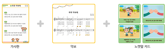 가사판+악보+노랫말카드