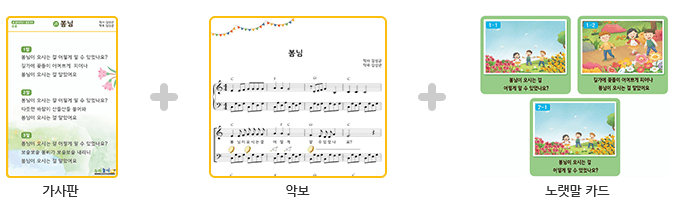 가사판+악보+노랫말카드