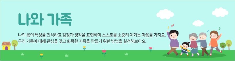 여름과 건강 무더운 여름! 여름의 날씨와 계절의 특징을 알아보며 건강한 생활습관을 길러요!