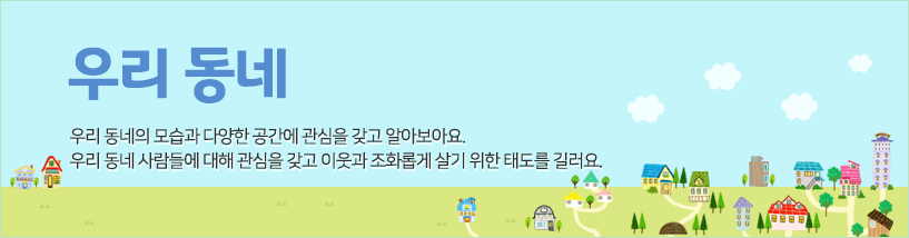 여름과 건강 무더운 여름! 여름의 날씨와 계절의 특징을 알아보며 건강한 생활습관을 길러요!