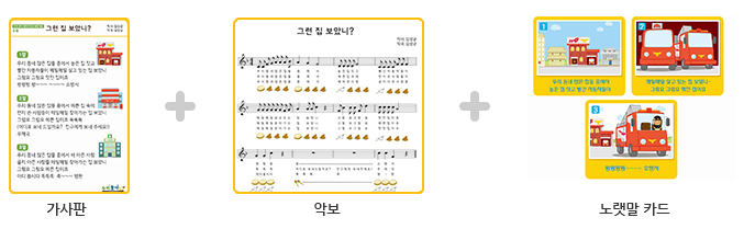가사판+악보+노랫말카드