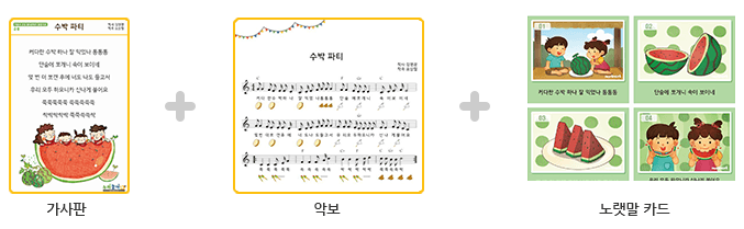 가사판+악보+노랫말카드