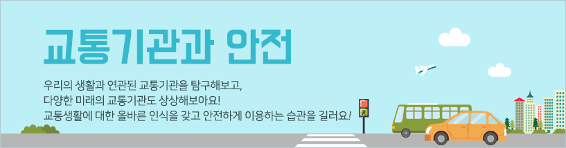 여름과 건강 무더운 여름! 여름의 날씨와 계절의 특징을 알아보며 건강한 생활습관을 길러요!