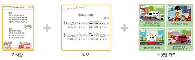 가사판+악보+노랫말카드