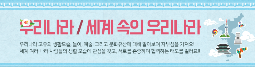 여름과 건강 무더운 여름! 여름의 날씨와 계절의 특징을 알아보며 건강한 생활습관을 길러요!