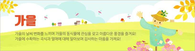 여름과 건강 무더운 여름! 여름의 날씨와 계절의 특징을 알아보며 건강한 생활습관을 길러요!