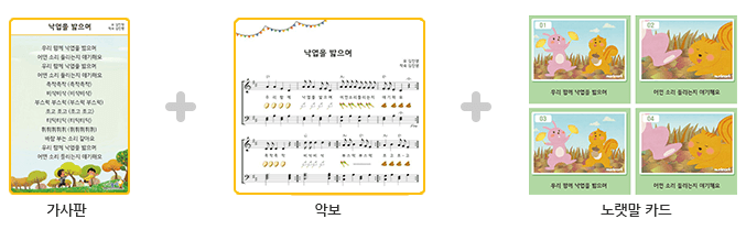 가사판+악보+노랫말카드