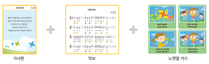 가사판+악보+노랫말카드