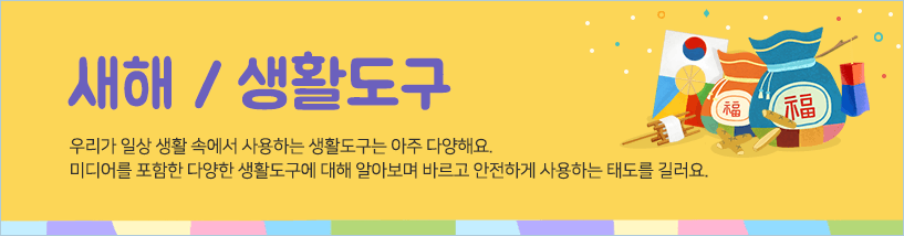 여름과 건강 무더운 여름! 여름의 날씨와 계절의 특징을 알아보며 건강한 생활습관을 길러요!