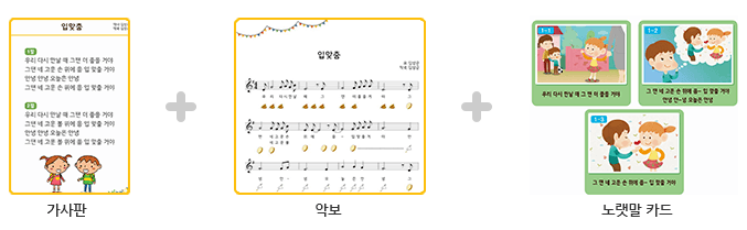 가사판+악보+노랫말카드