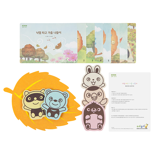 낙엽 타고 가을 나들이